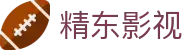 精东影视_最新电影在线观看